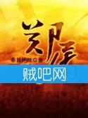 郑屠封面