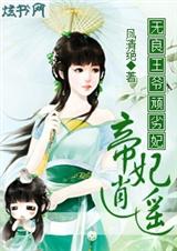 无良王爷顽劣妃:帝妃逍遥封面