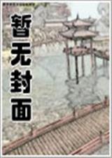 新宋之咏春皇帝封面