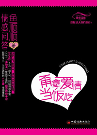 甭拿爱情当饭吃封面