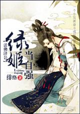 女配的逆袭封面