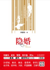 隐婚封面