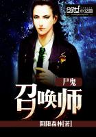 尸鬼召唤师封面