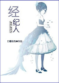 经纪人(gl娱乐圈)封面