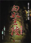 匈奴王陵·血玉释比封面