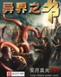 异界之书封面