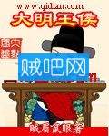 大明王侯封面