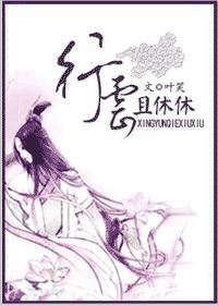 行云且休休封面