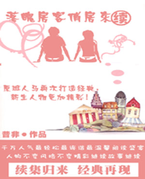 落魄房客俏房东封面