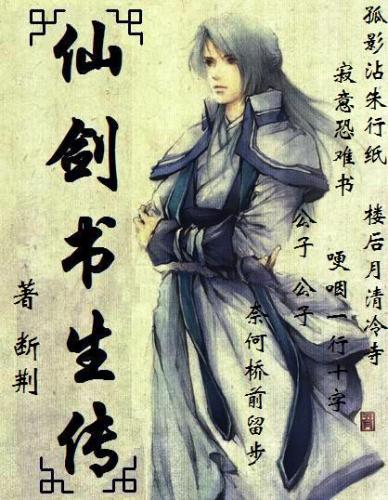 仙剑书生传封面
