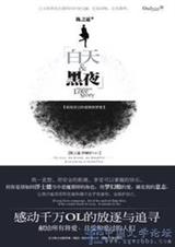 白天&黑夜封面