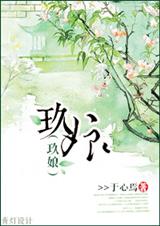 玖娘封面