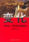 变化封面