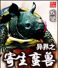 异界之寄生蛮兽封面