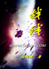 战线封面