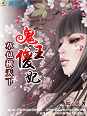 倾城美女的奇丑丈夫:草包小姐横天下封面