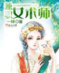 兼职女术师封面