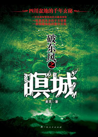 东风破之暝城封面