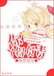 你丫得负责封面