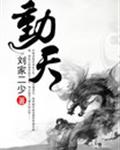 动天封面