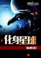 化身星球封面