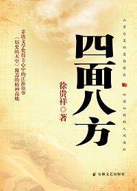 四面八方封面