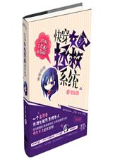 快穿女配拯救系统封面