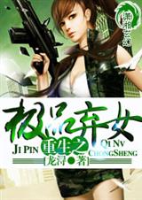 重生之极品弃女封面