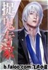 捉鬼专家封面