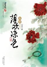 后宫·薄欢凉色封面