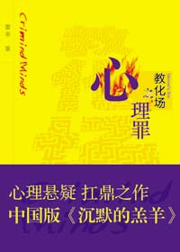 心理罪之教化场封面