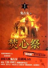 焚心祭封面