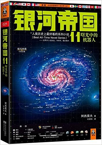 曙光中的机器人封面