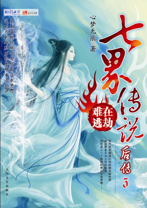 七界传说资料集封面