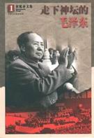 走下神坛的毛泽东封面