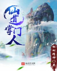 仙道掌门人封面