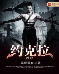 约克拉秩序封面