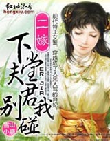 二嫁:下堂夫君别碰我封面