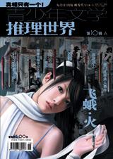 豪门连环杀人事件·意外封面