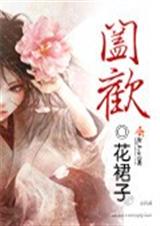 高嫁封面