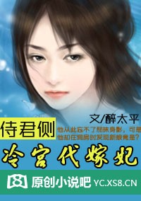 欢情薄:侍君冷宫妃封面