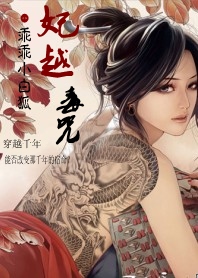 坏皇上别过来:妃越毒咒封面