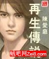 再生传说封面