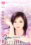 肖想风流少主封面