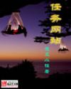 任务网站封面