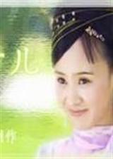 来自星星的你和你在一起封面