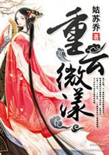 重云微漾封面