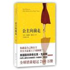 公主向前走封面