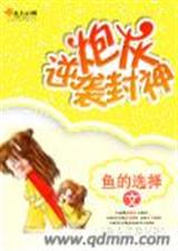 炮灰逆袭封神封面