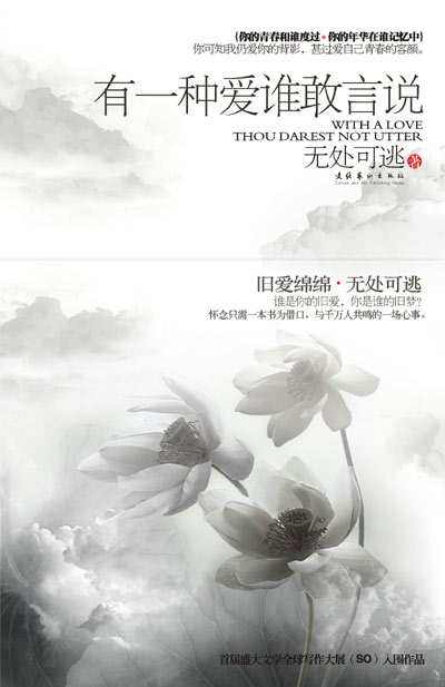 有一种爱,谁敢言说封面